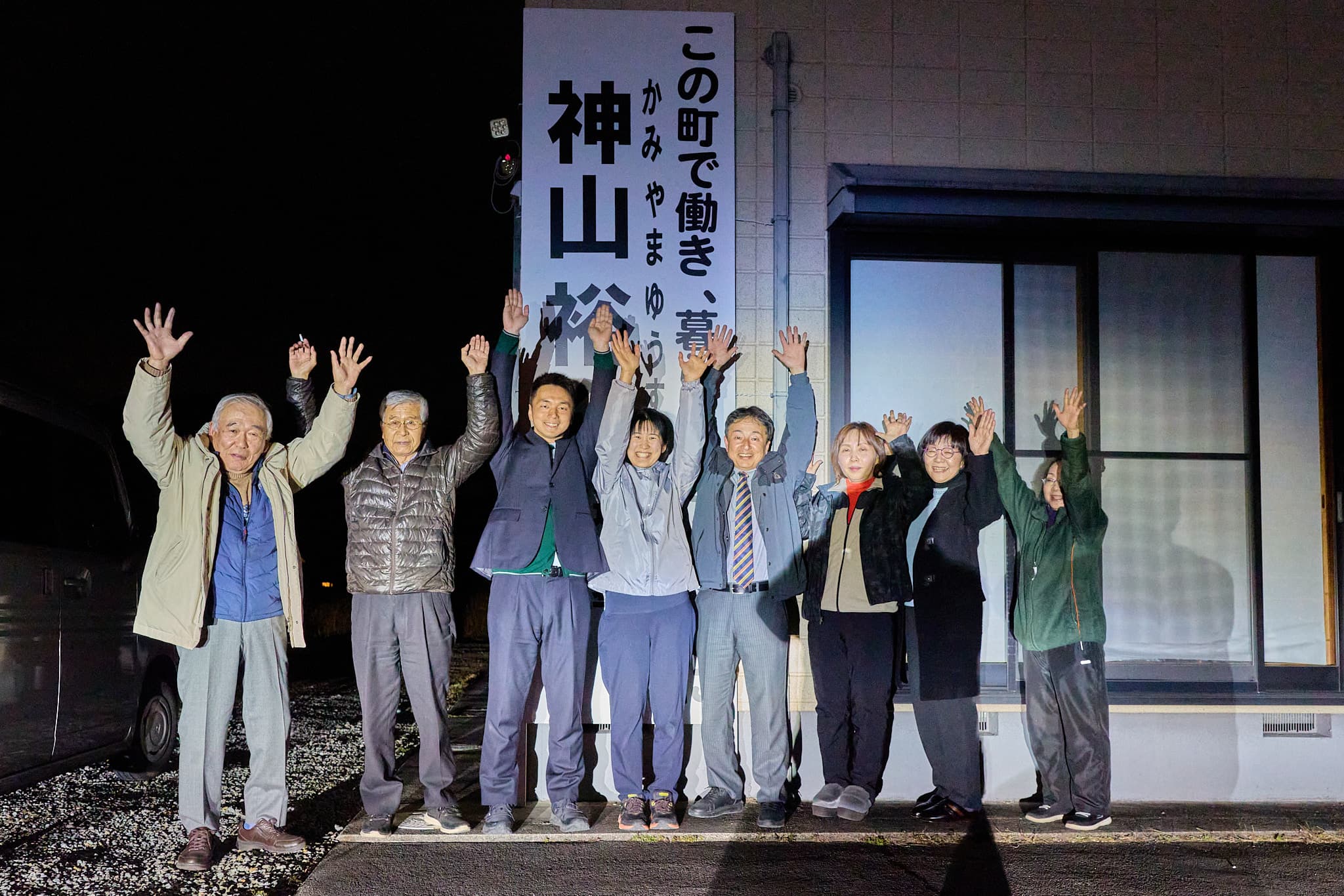 有田川町議会議員選挙 当選